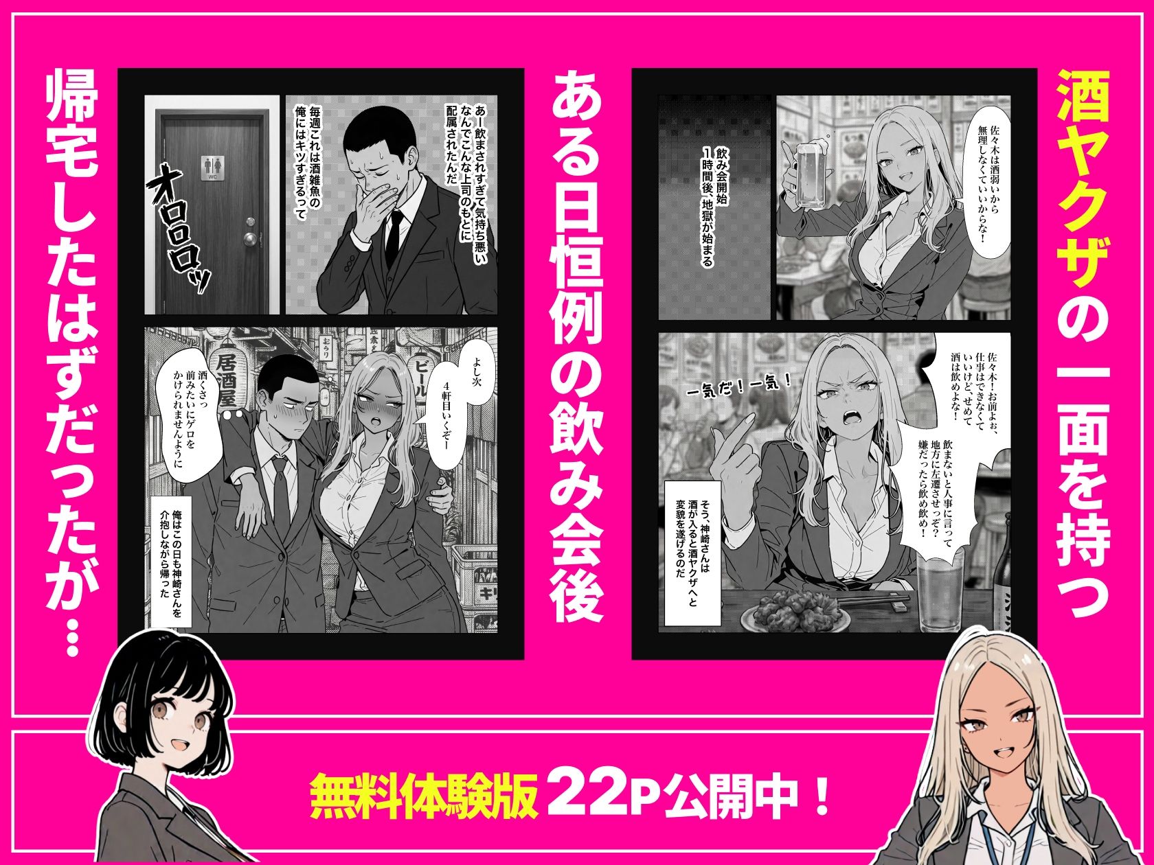 ◯◯しないと出れない部屋でパワハラ同期とアルハラ上司を性奴●にした物語-サンプル画像4