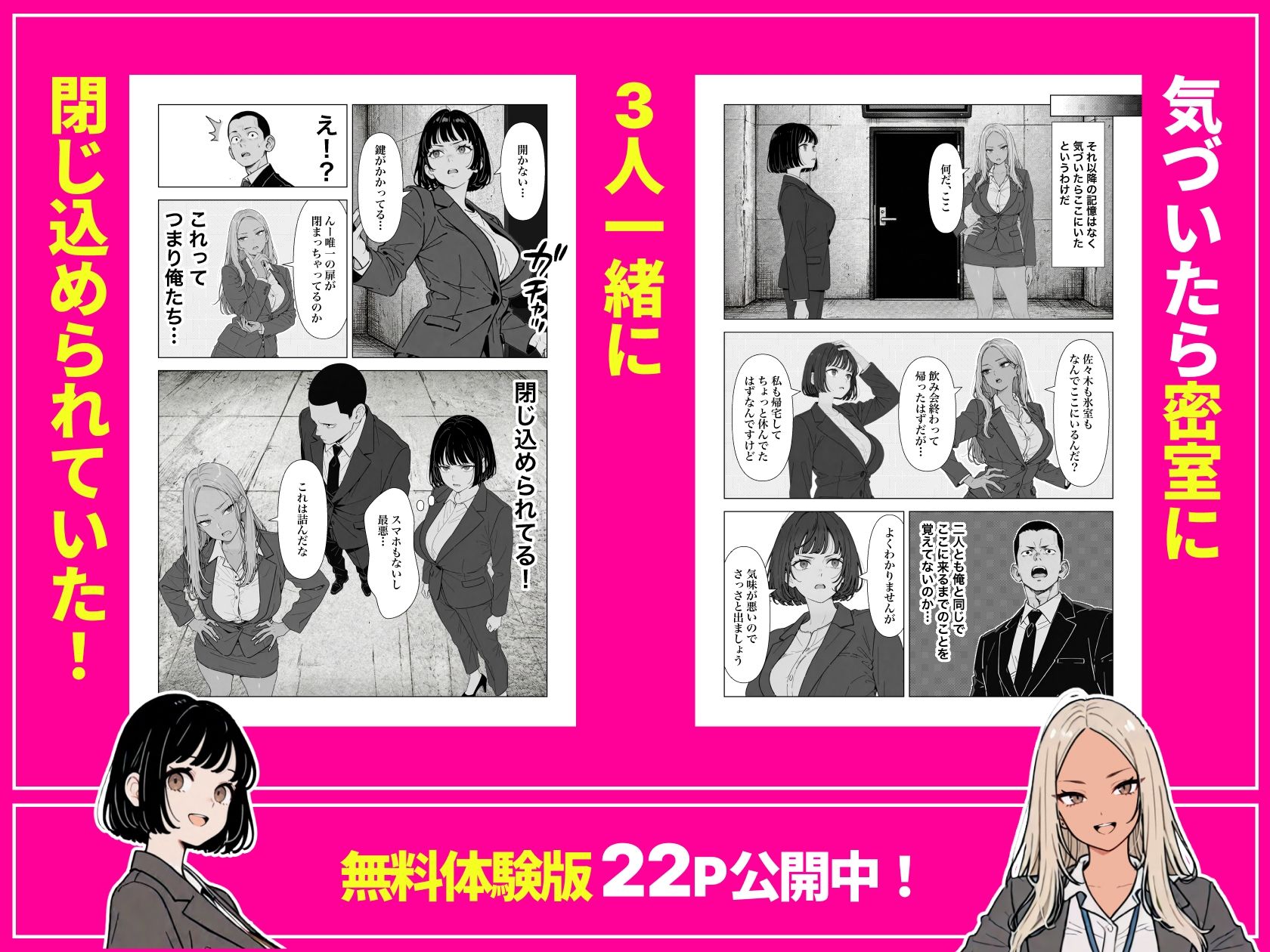 ◯◯しないと出れない部屋でパワハラ同期とアルハラ上司を性奴●にした物語-サンプル画像5