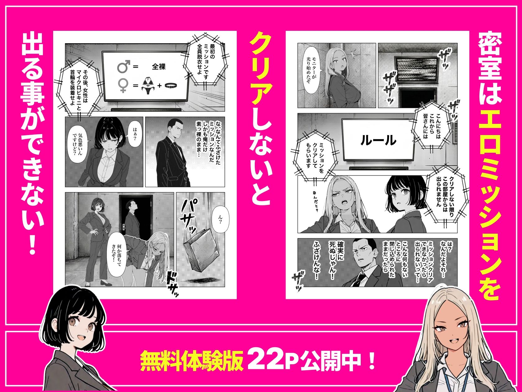 ◯◯しないと出れない部屋でパワハラ同期とアルハラ上司を性奴●にした物語-サンプル画像6