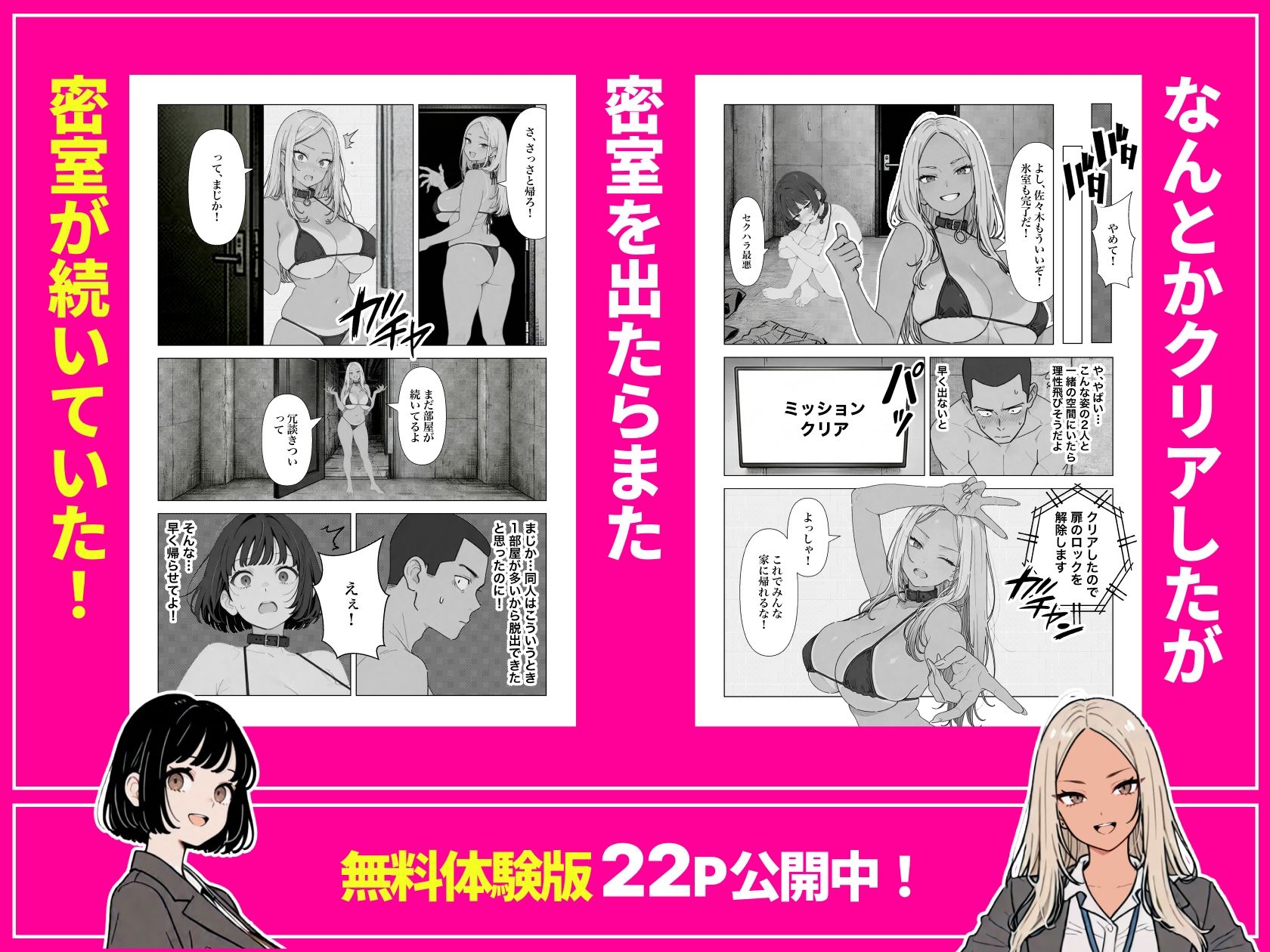 ◯◯しないと出れない部屋でパワハラ同期とアルハラ上司を性奴●にした物語-サンプル画像7