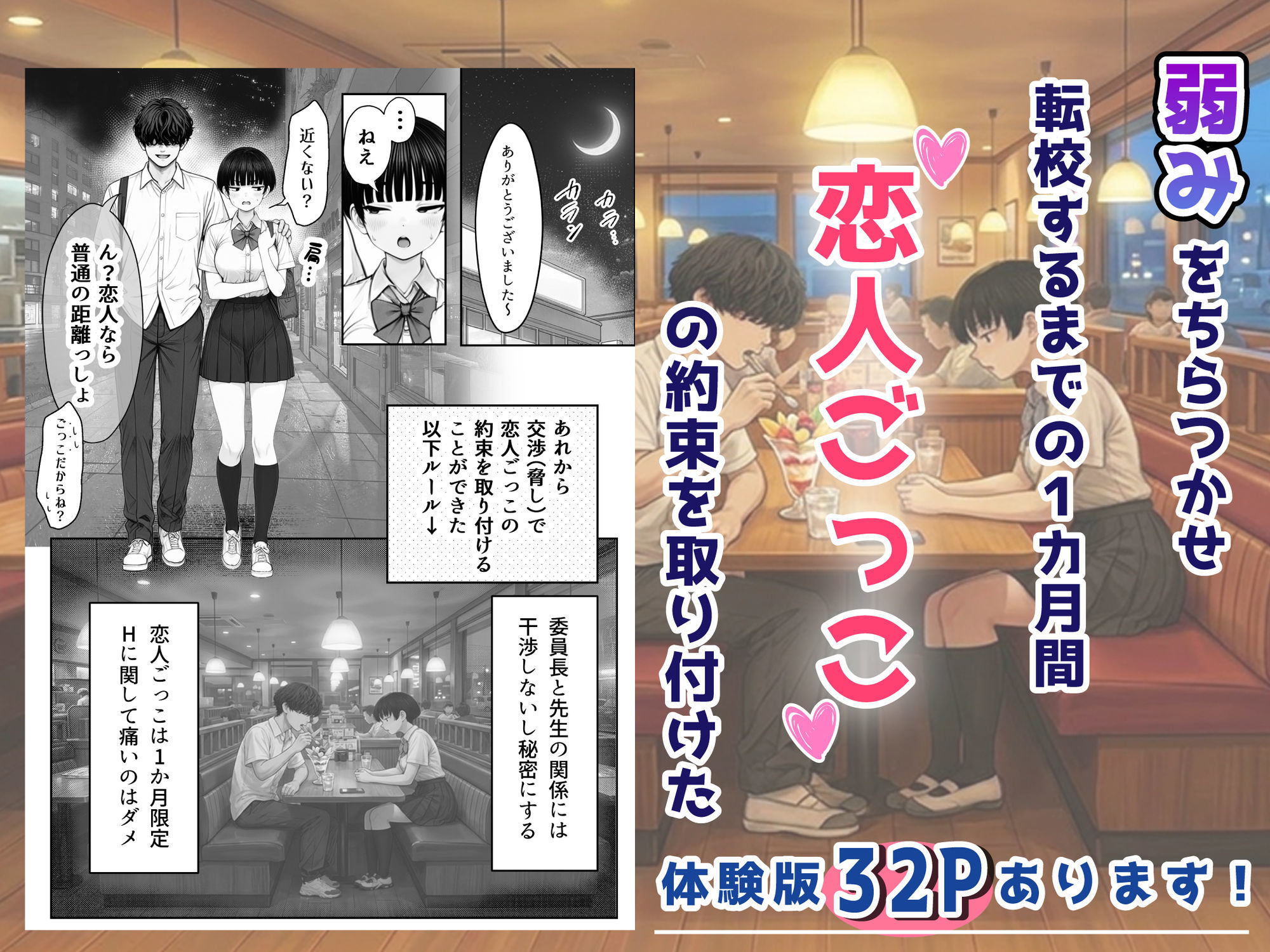 真面目でうるさい委員チョ〜の弱みを握ったヤリチンが1カ月限定恋人ごっこでHまでもっていく話-サンプル画像5
