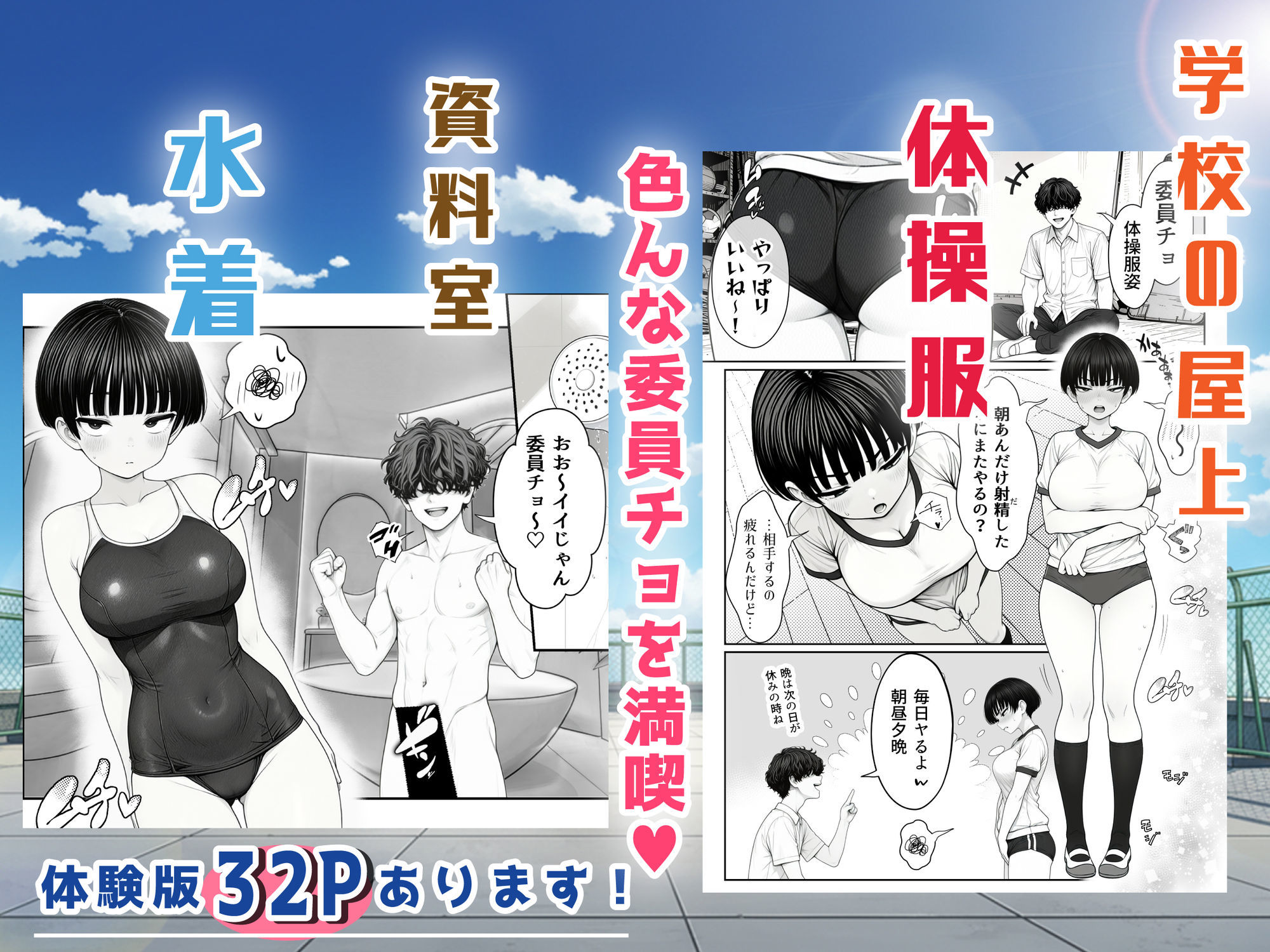 真面目でうるさい委員チョ〜の弱みを握ったヤリチンが1カ月限定恋人ごっこでHまでもっていく話-サンプル画像7