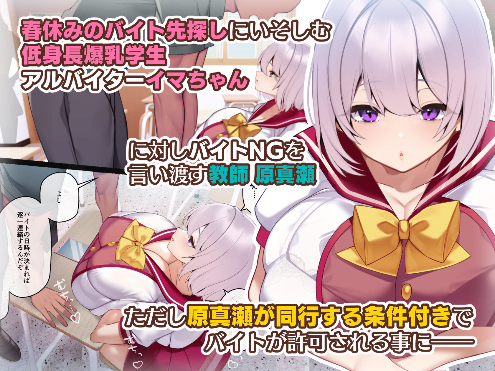 冷静無口な低身長爆乳学生アルバイターイマちゃんと原真瀬先生-サンプル画像1