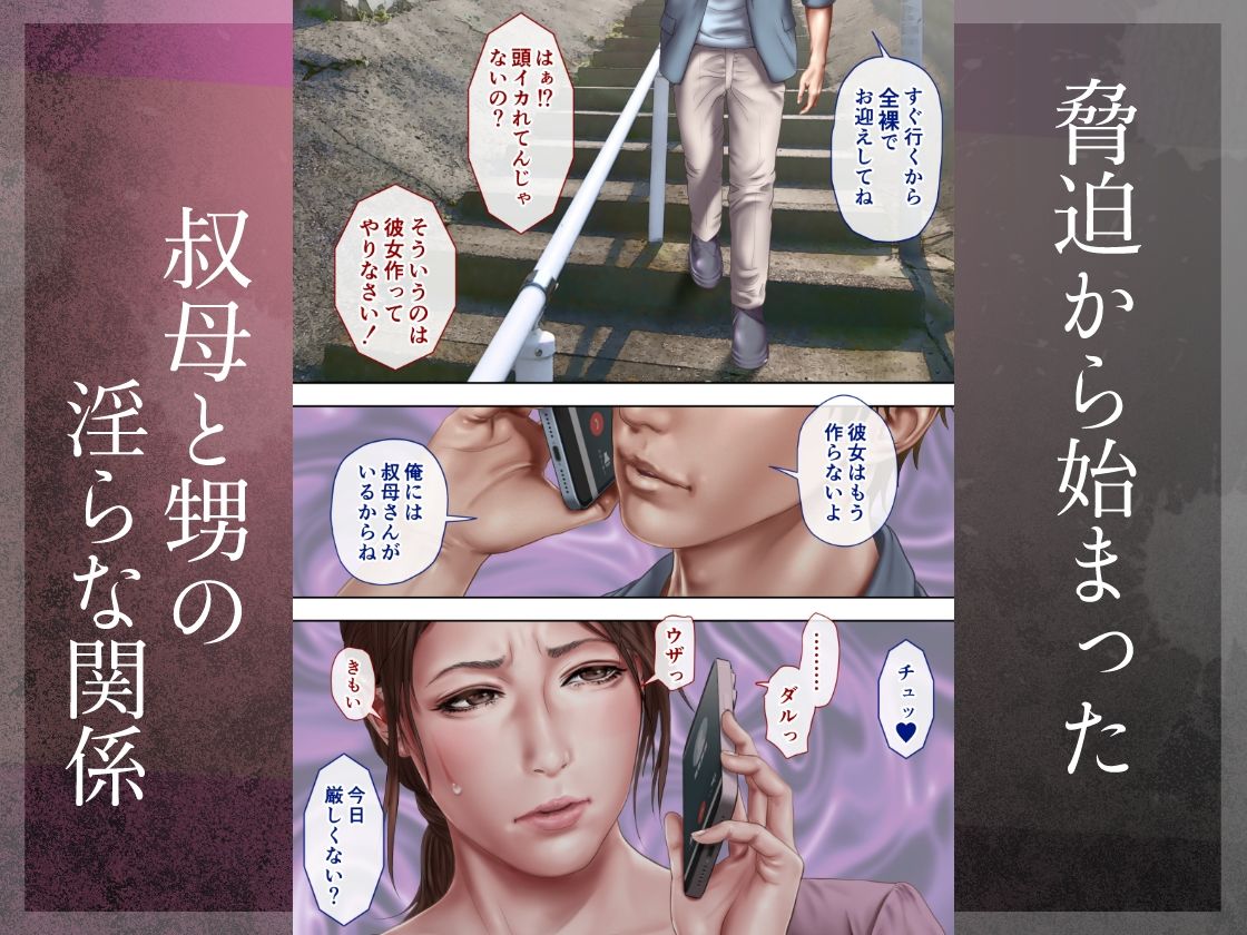 叔母真奈美  夫婦の寝室で同人AV撮影される  あこがれの叔母を寝取る3-サンプル画像1