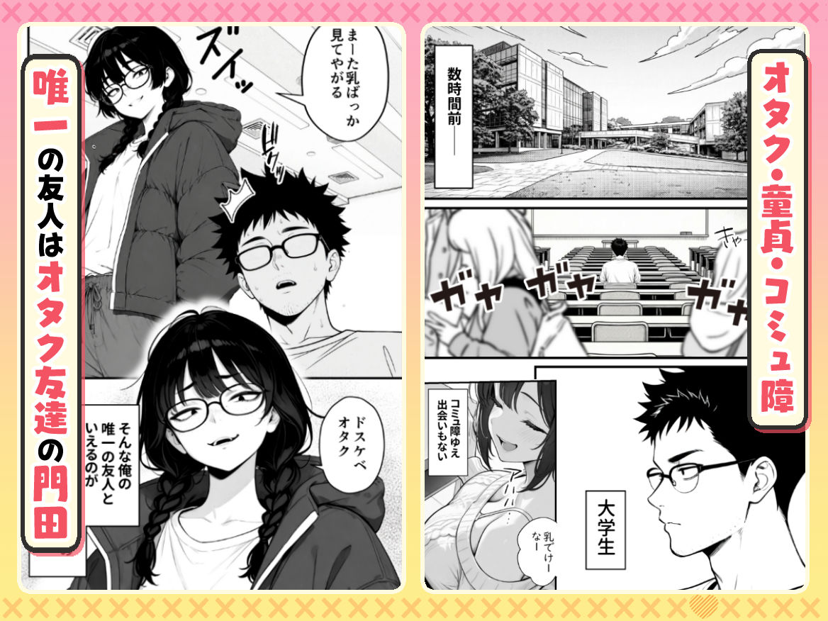 顔30点のオタク友達が実は身体120点で、友情なんてどうでもよくて欲望のままにセックスした話-サンプル画像1