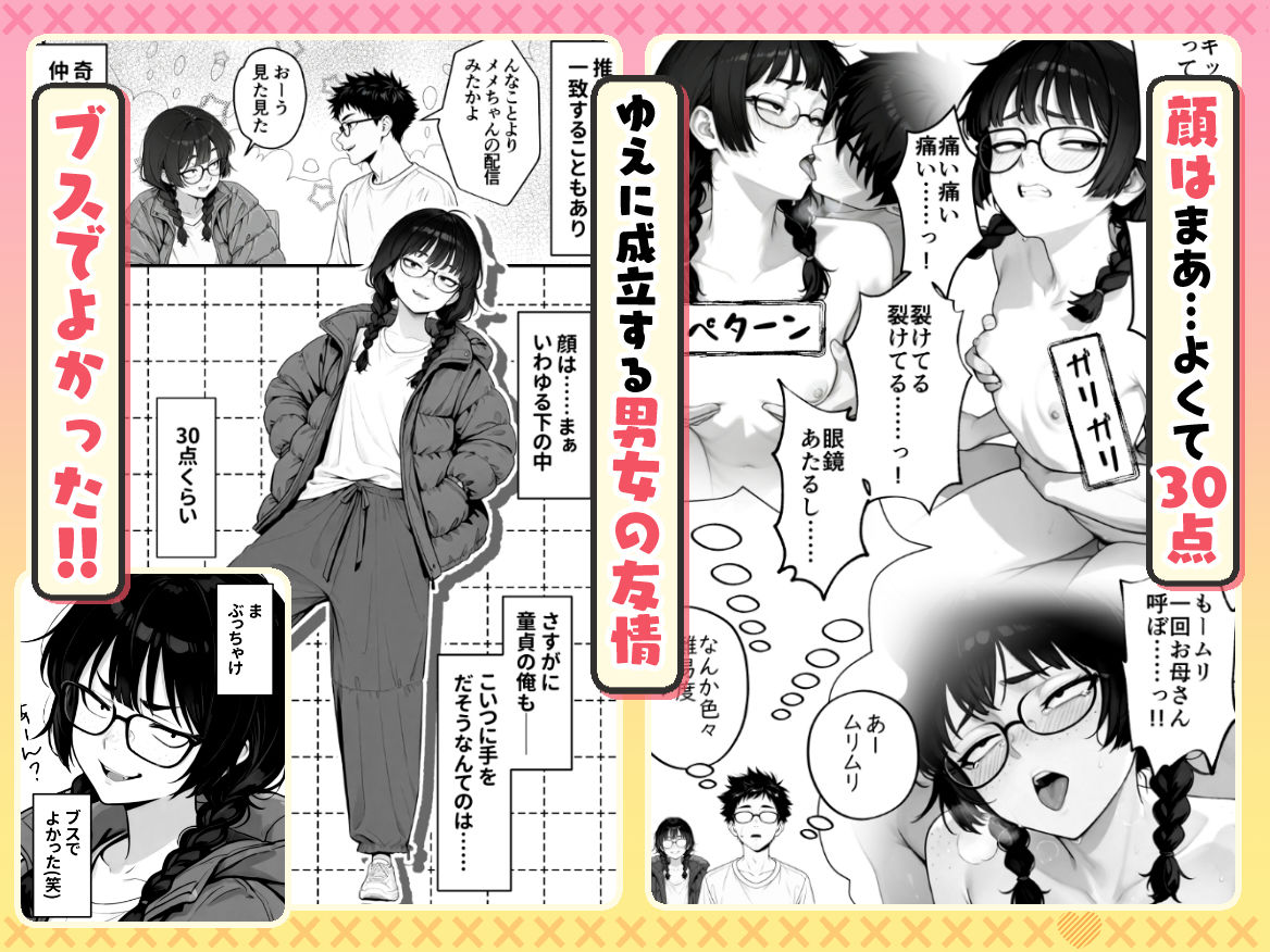 顔30点のオタク友達が実は身体120点で、友情なんてどうでもよくて欲望のままにセックスした話-サンプル画像2