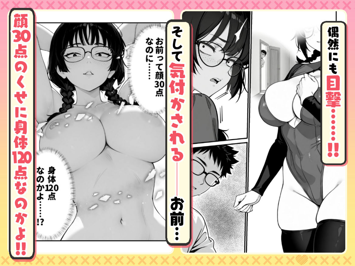 顔30点のオタク友達が実は身体120点で、友情なんてどうでもよくて欲望のままにセックスした話-サンプル画像4
