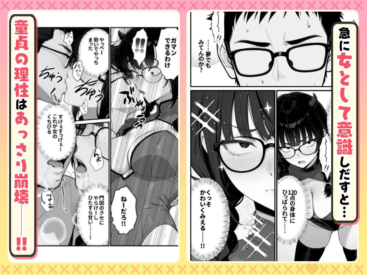 顔30点のオタク友達が実は身体120点で、友情なんてどうでもよくて欲望のままにセックスした話-サンプル画像5