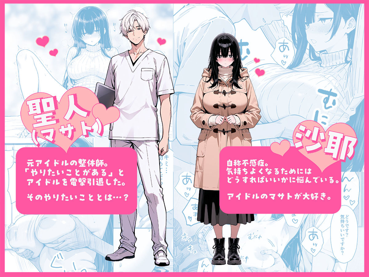 不感症完治率100％マッサージ師〜悩める美女をヤリまくりビッチに作り替える〜-サンプル画像1