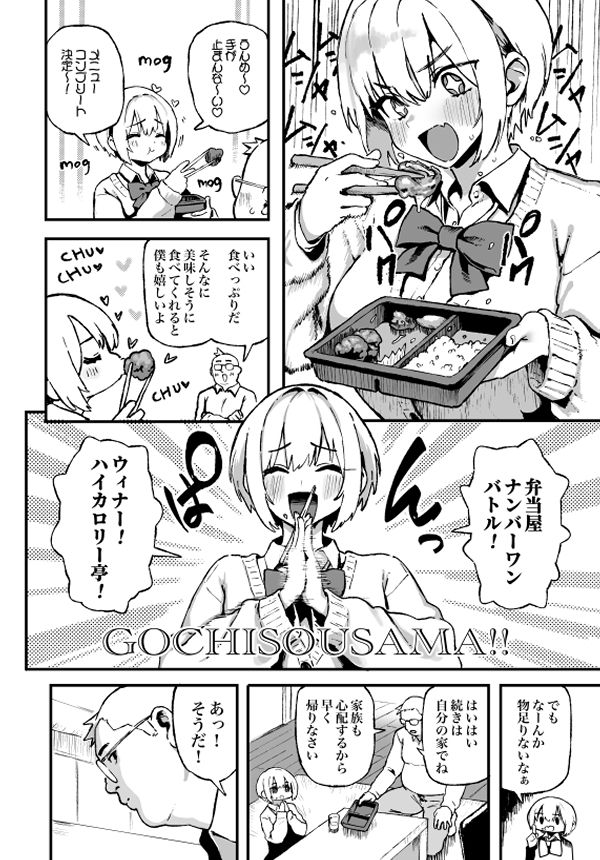 すみれはハイカロリー-サンプル画像4