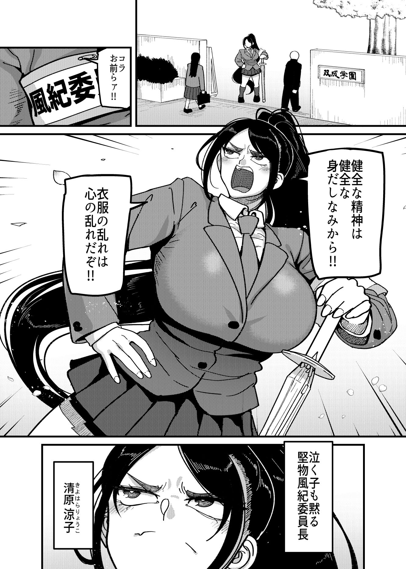 堅物風紀委員長にアレ！！ 生えちゃいました！！-サンプル画像1