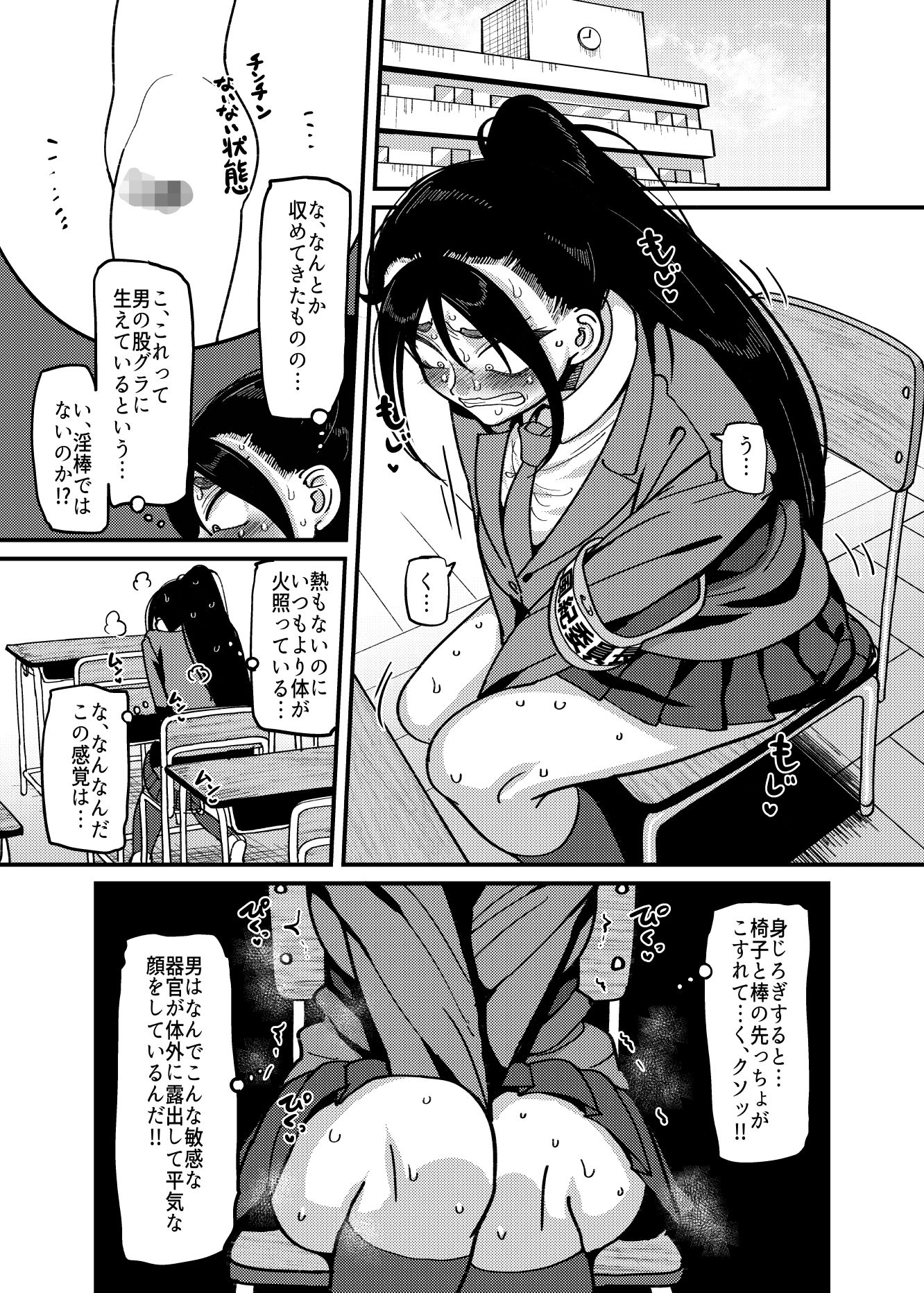 堅物風紀委員長にアレ！！ 生えちゃいました！！-サンプル画像3