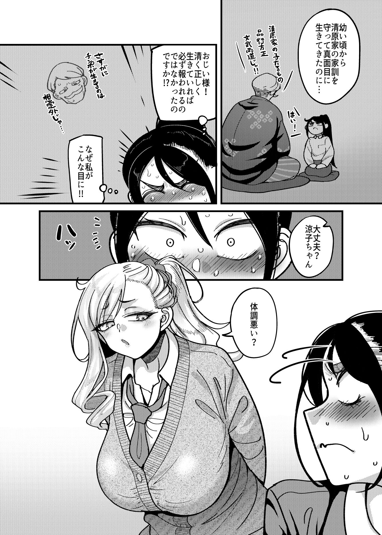堅物風紀委員長にアレ！！ 生えちゃいました！！-サンプル画像4
