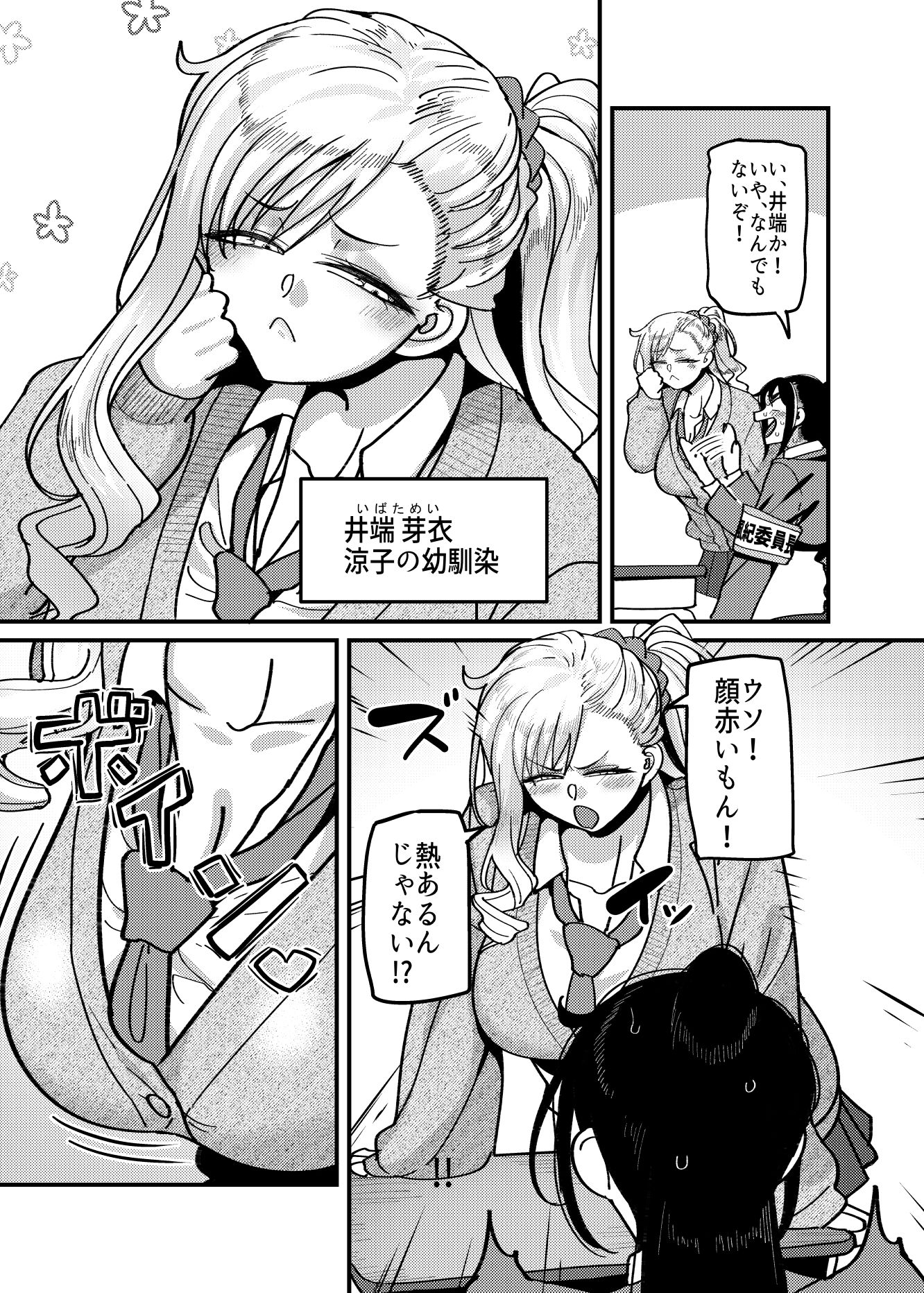 堅物風紀委員長にアレ！！ 生えちゃいました！！-サンプル画像5