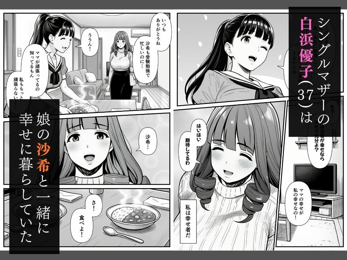 母娘催●姦〜幸せに暮らす巨乳親子を滅茶苦茶に犯した記録〜-サンプル画像1