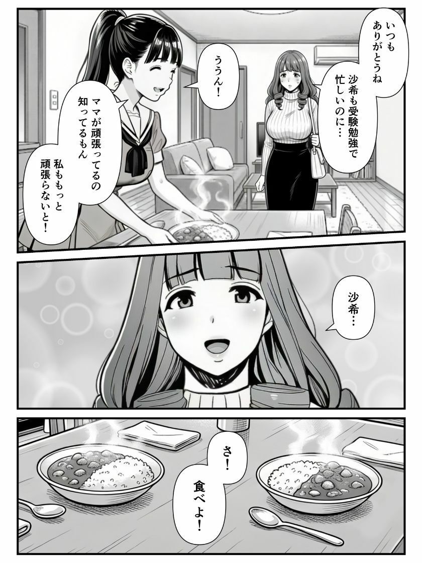 母娘催●姦〜幸せに暮らす巨乳親子を滅茶苦茶に犯した記録〜-サンプル画像7
