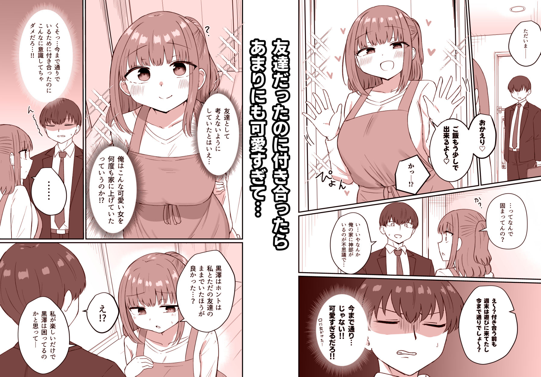 もう今まで通りじゃイけない！-サンプル画像2