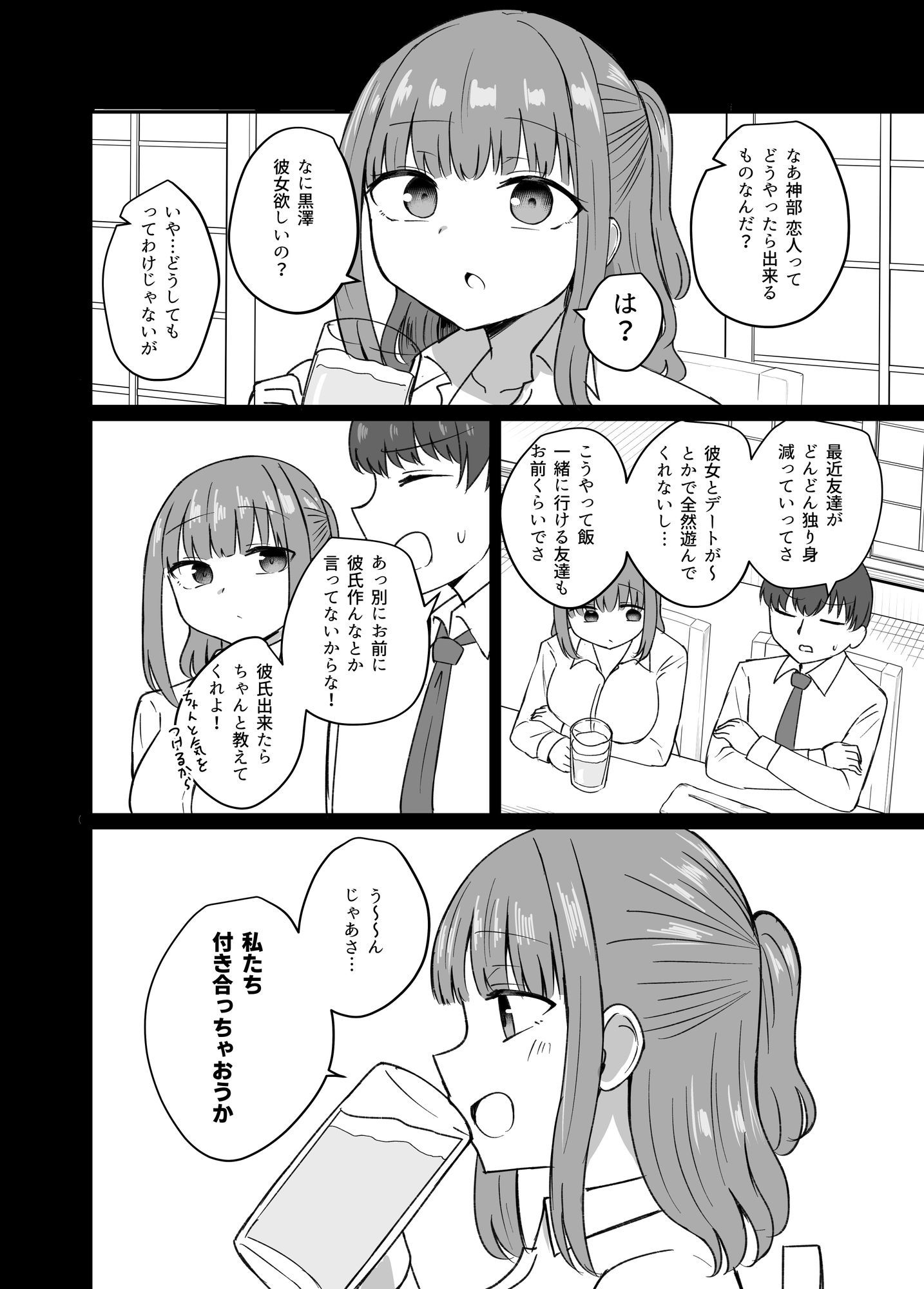 もう今まで通りじゃイけない！-サンプル画像6