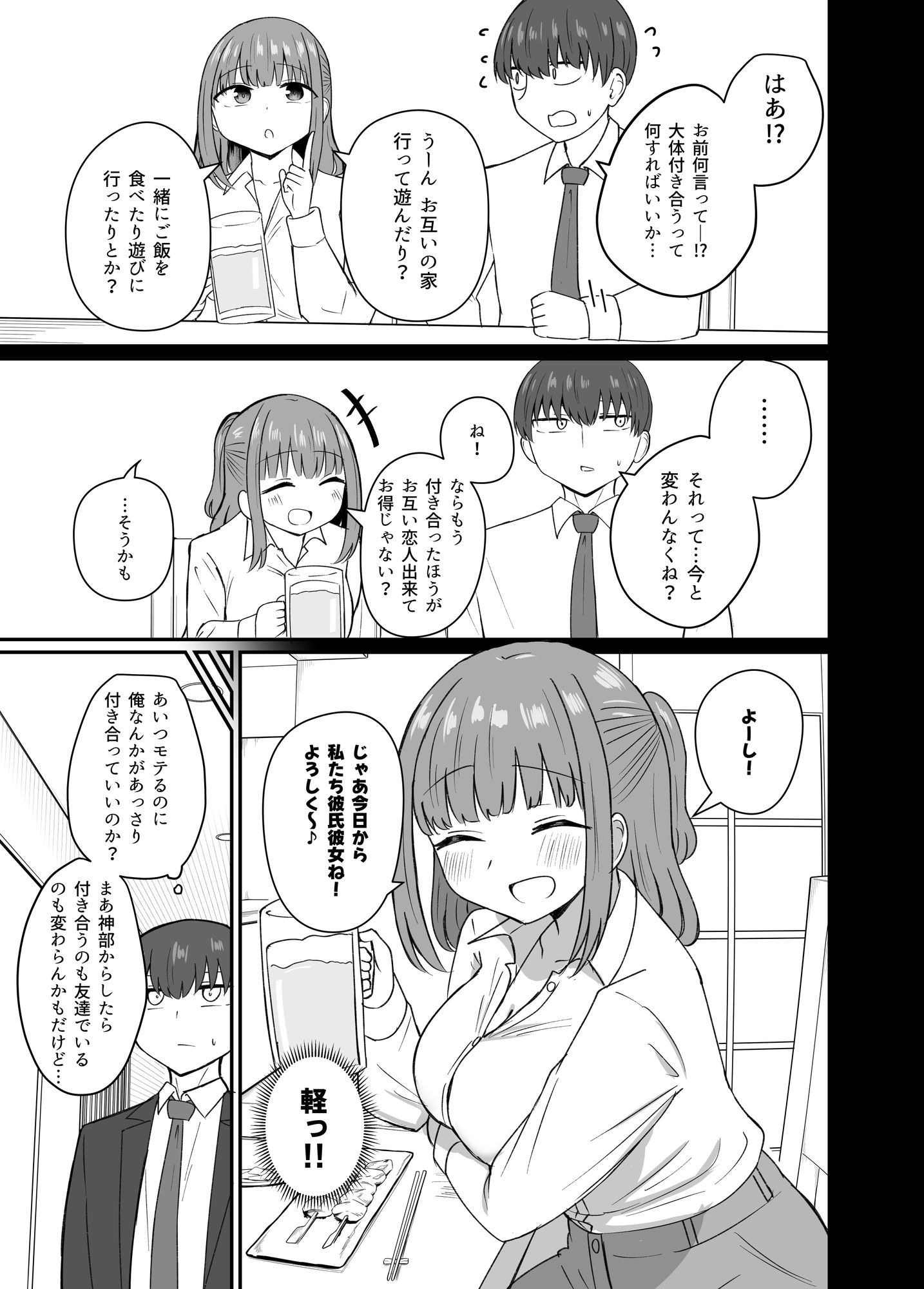もう今まで通りじゃイけない！-サンプル画像7