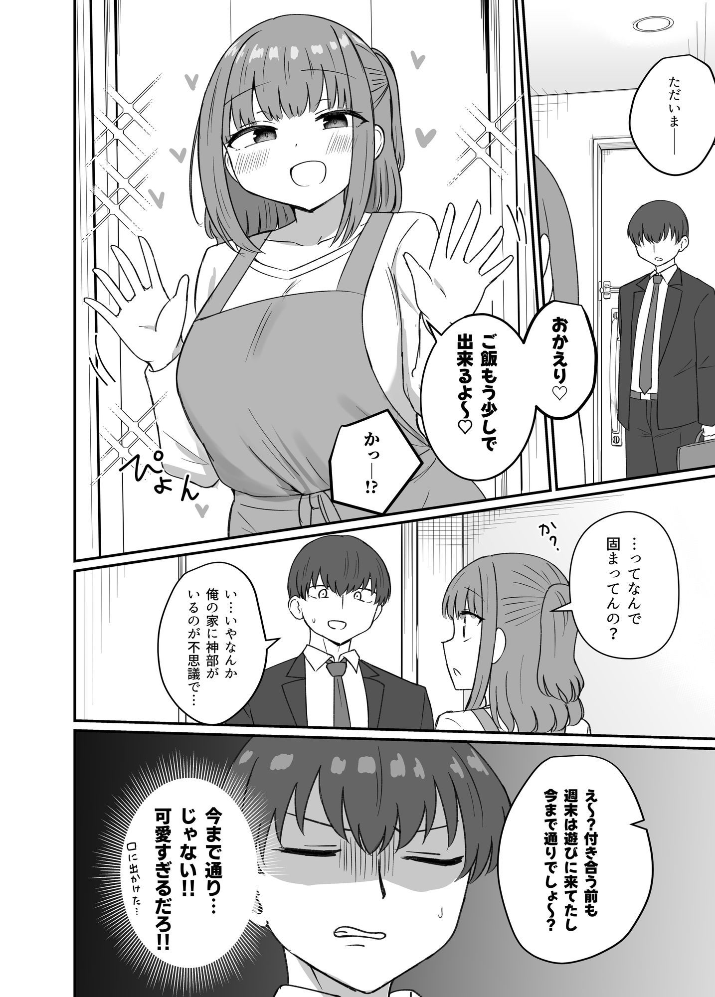 もう今まで通りじゃイけない！-サンプル画像8