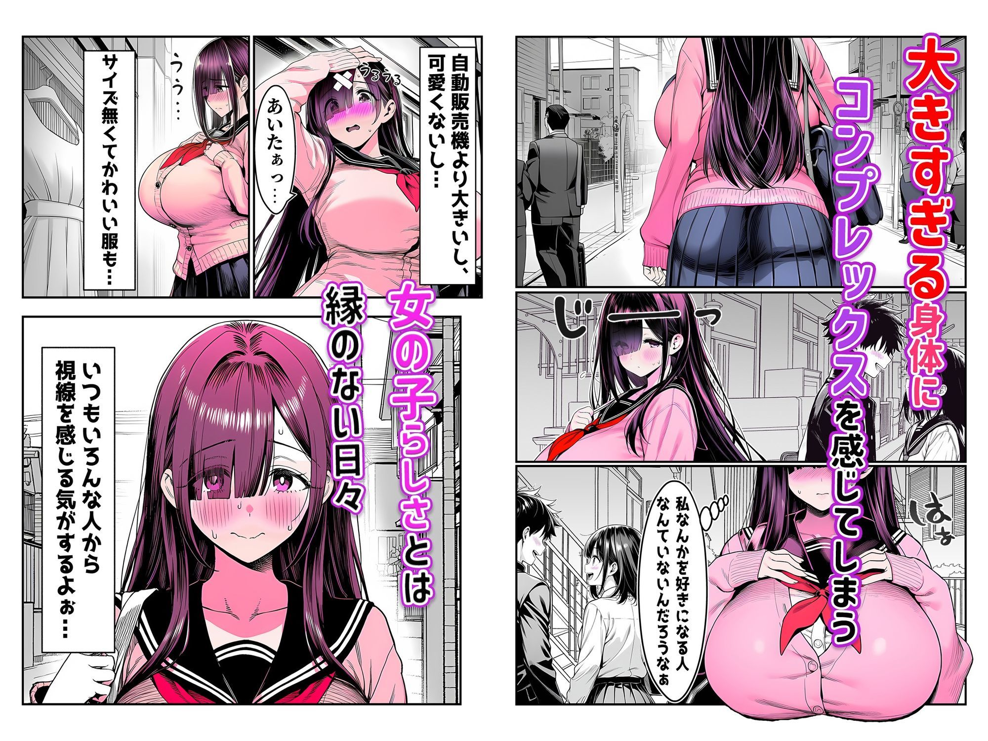 全てがデカすぎてコンプレックスを拗らせた高井さん-サンプル画像1