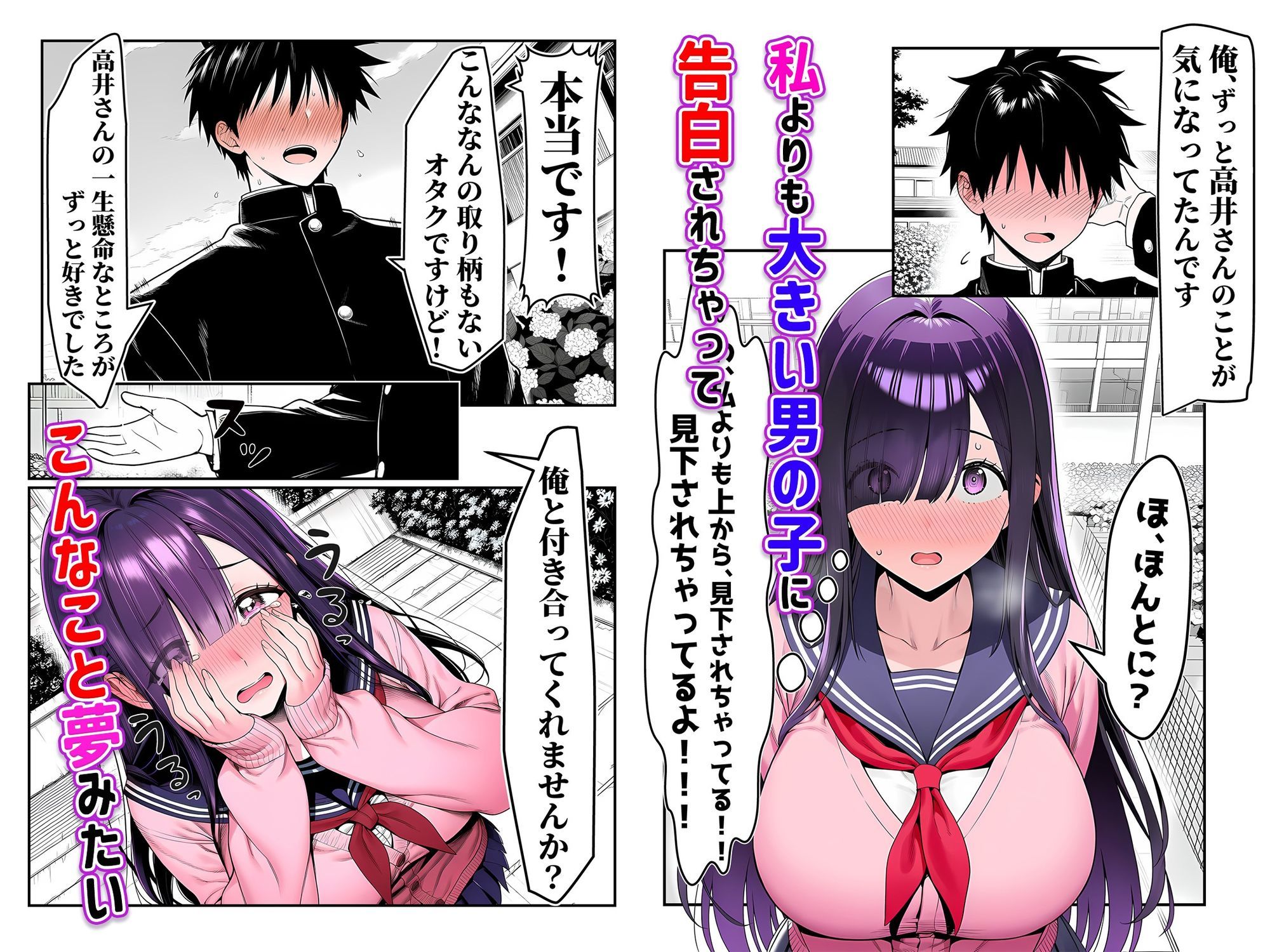 全てがデカすぎてコンプレックスを拗らせた高井さん-サンプル画像3