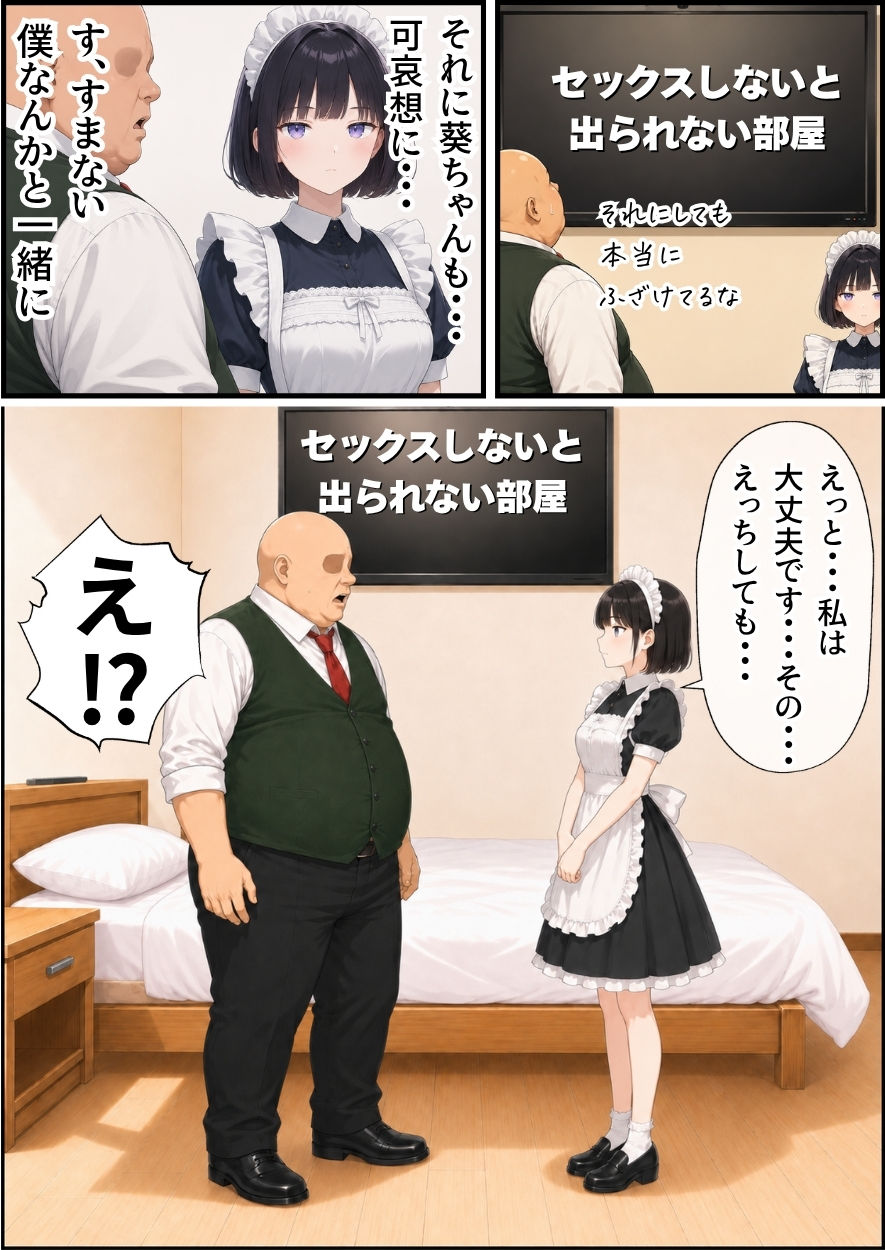セックスしないと出られない部屋にジト目メイドさんと閉じ込められたんだが・・・-サンプル画像3
