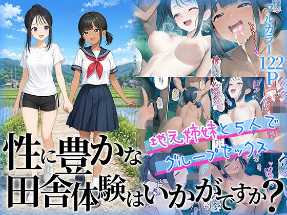 性に豊かな田舎体験はいかがですか？〜地元姉妹と5人でグループセックス〜（ももまろ）