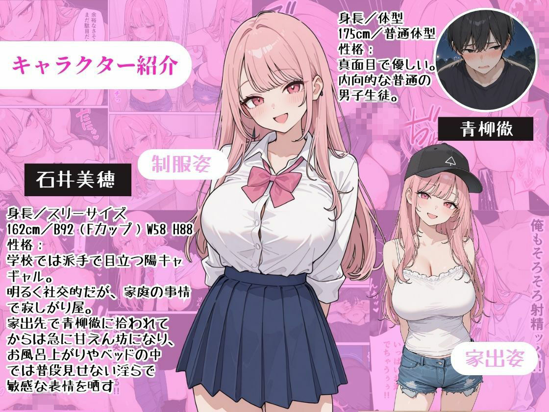 家出女子のギャルがうちに来たので学校でも中出し種付けセックスした話。-サンプル画像1