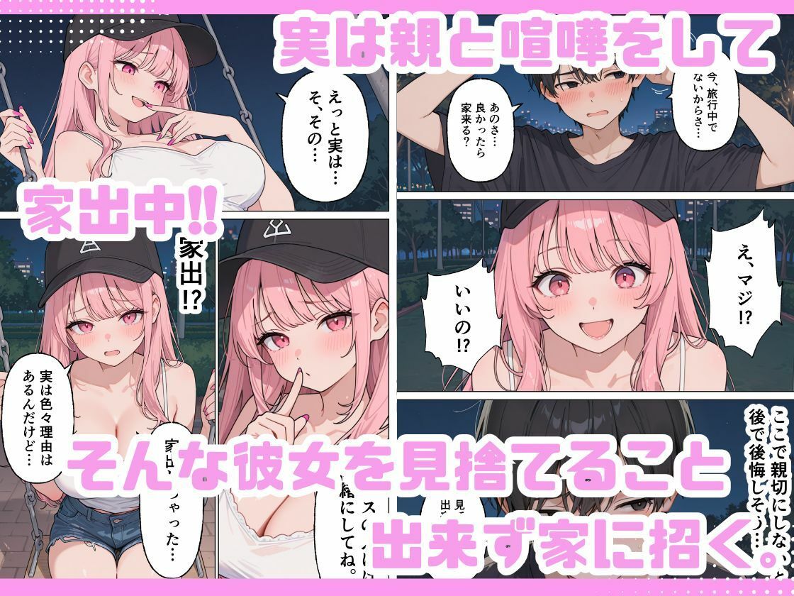 家出女子のギャルがうちに来たので学校でも中出し種付けセックスした話。-サンプル画像3