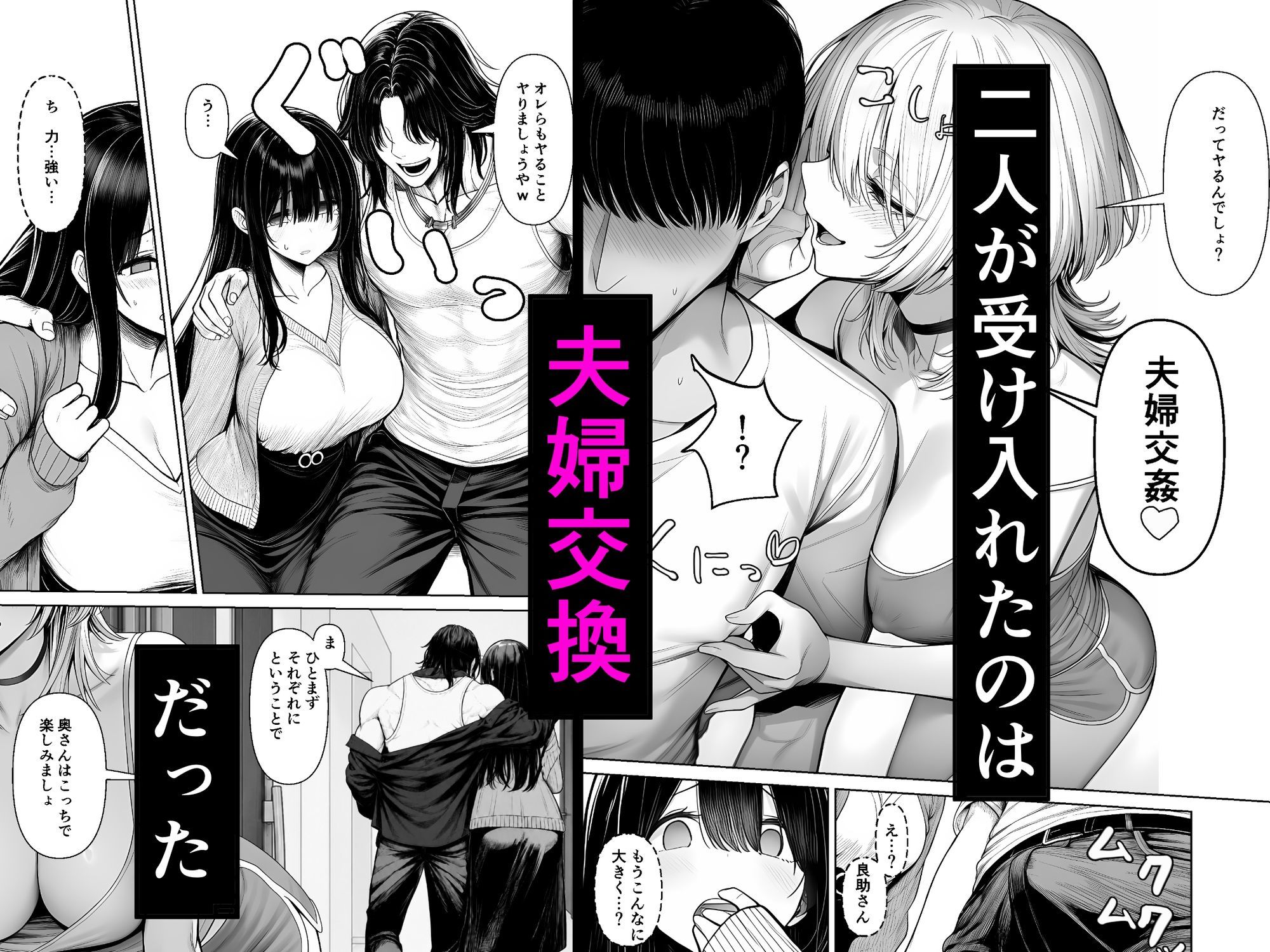 夫婦交姦〜他人のモノでヨガり狂う夫婦の末路〜-サンプル画像5