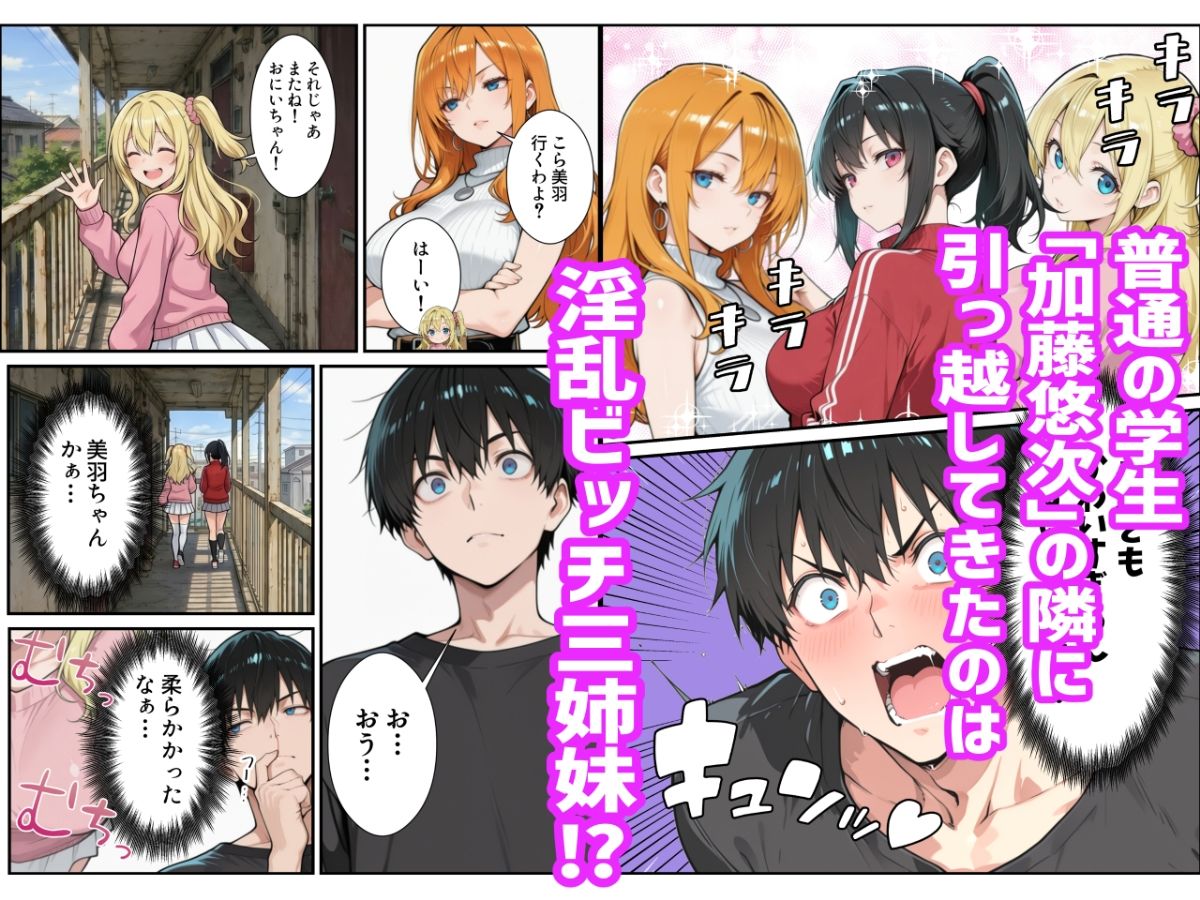お隣の淫乱ビッチ三姉妹にたっぷり搾り取られまくる話-サンプル画像1