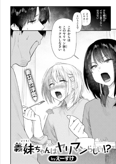 義妹ちゃんはヤリマンらしい！？--サンプル画像4
