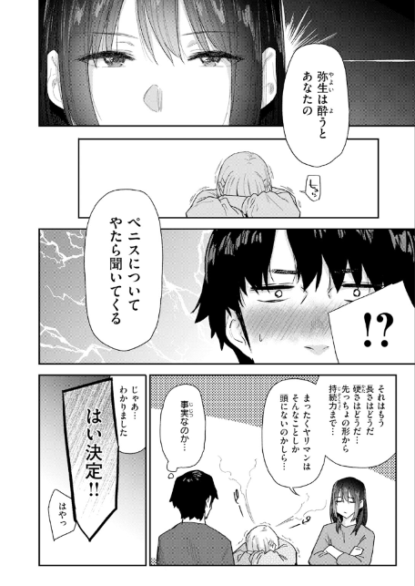 義妹ちゃんはヤリマンらしい！？--サンプル画像8