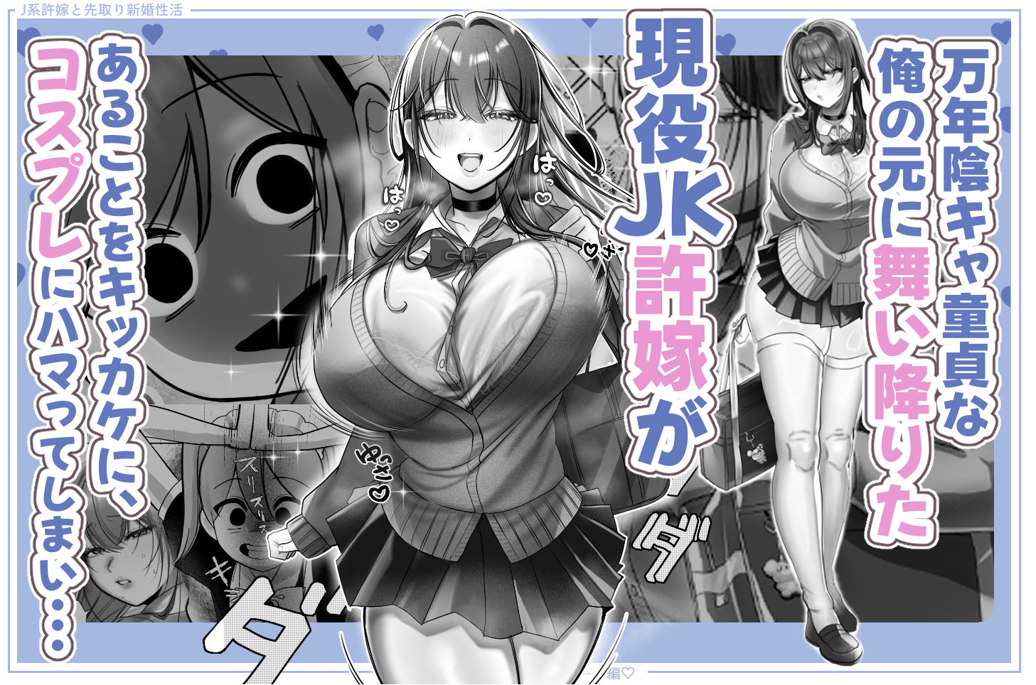 J系許嫁と先取り新婚性活-コスプレSEXルーム--サンプル画像2