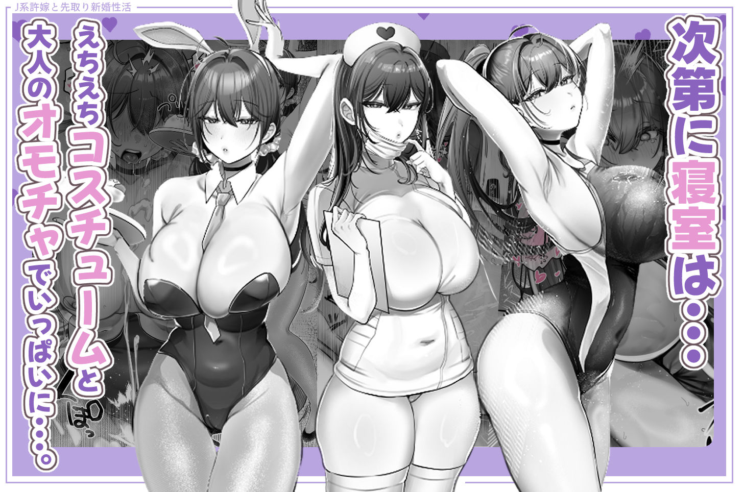 J系許嫁と先取り新婚性活-コスプレSEXルーム--サンプル画像5