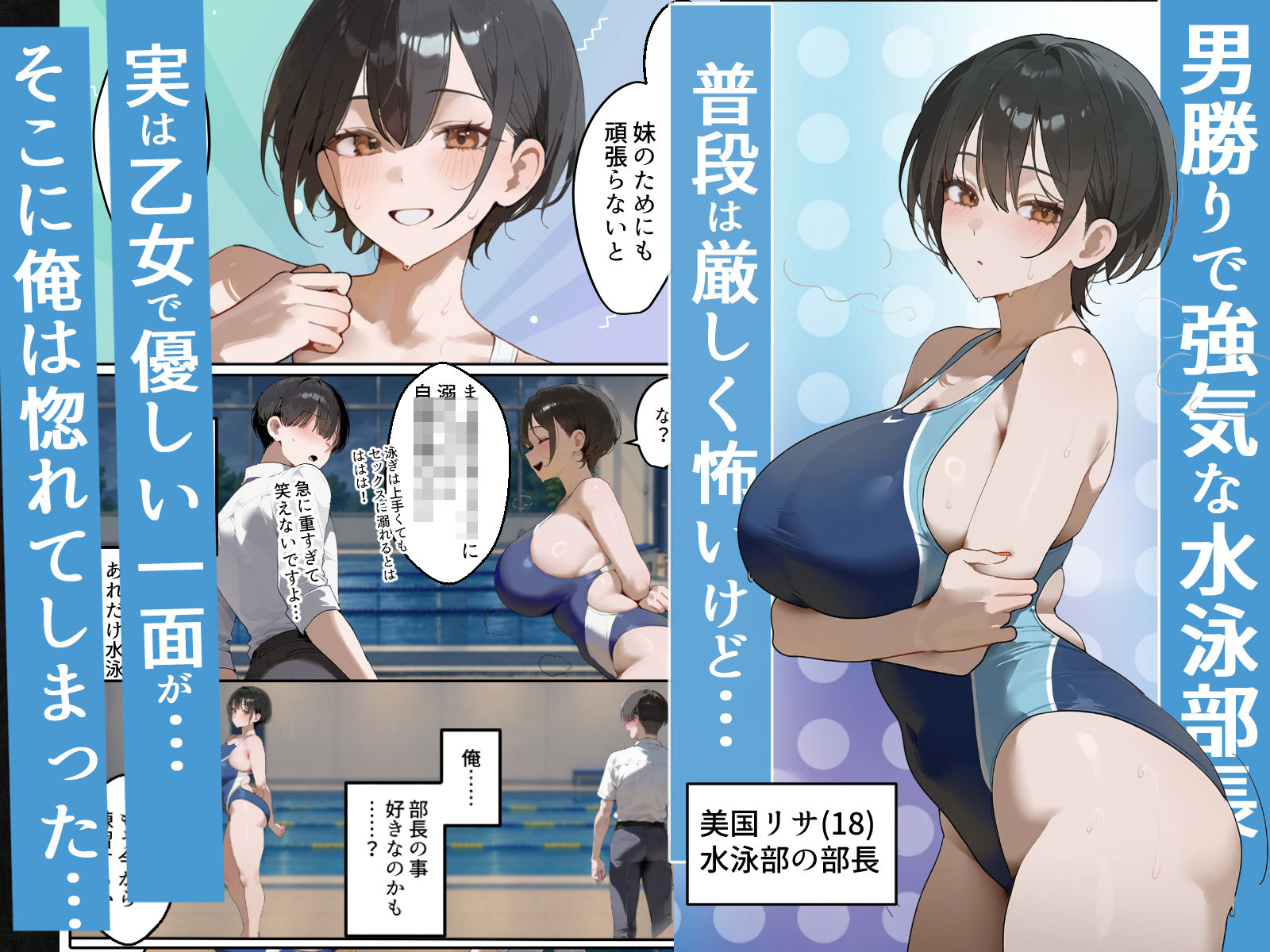 男勝り競泳処女部長がハゲ童貞後輩に一週間調教契約-俺が告白前に絶頂アクメ中出しされてた話【寝取られ精液プール美国リサ編】-サンプル画像1