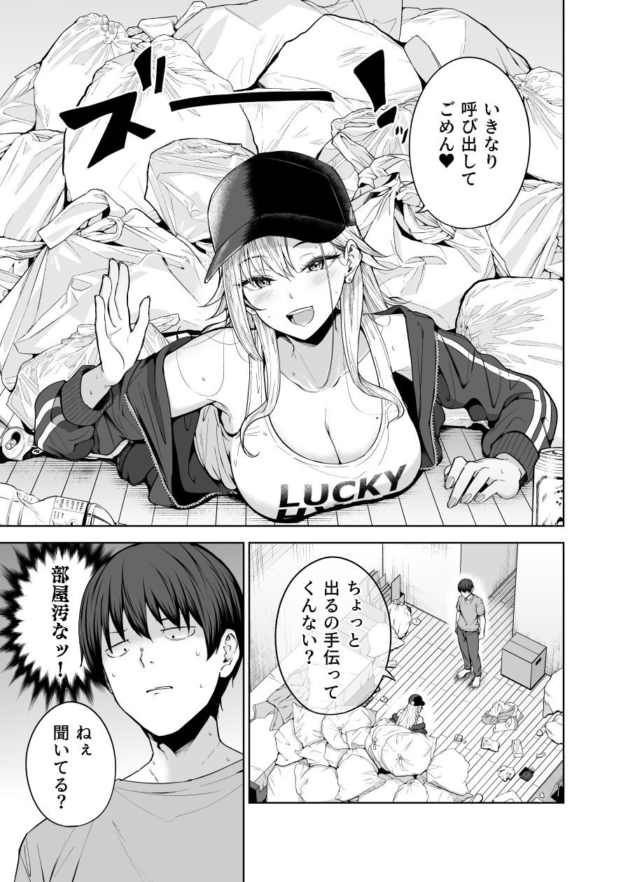 だらしないギャルにお金を貸してヤらせてもらう生活2-サンプル画像5