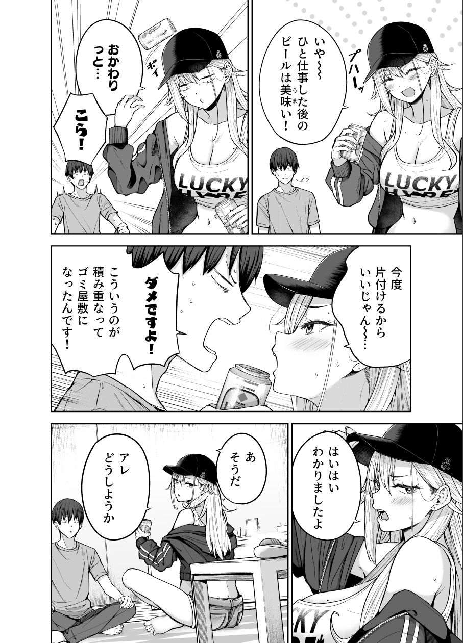 だらしないギャルにお金を貸してヤらせてもらう生活2-サンプル画像8