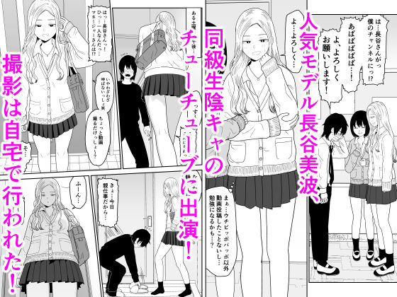 弱小配信者に騙されたJKインフルエンサー！エロ企画でお蔵入りに！？-サンプル画像1
