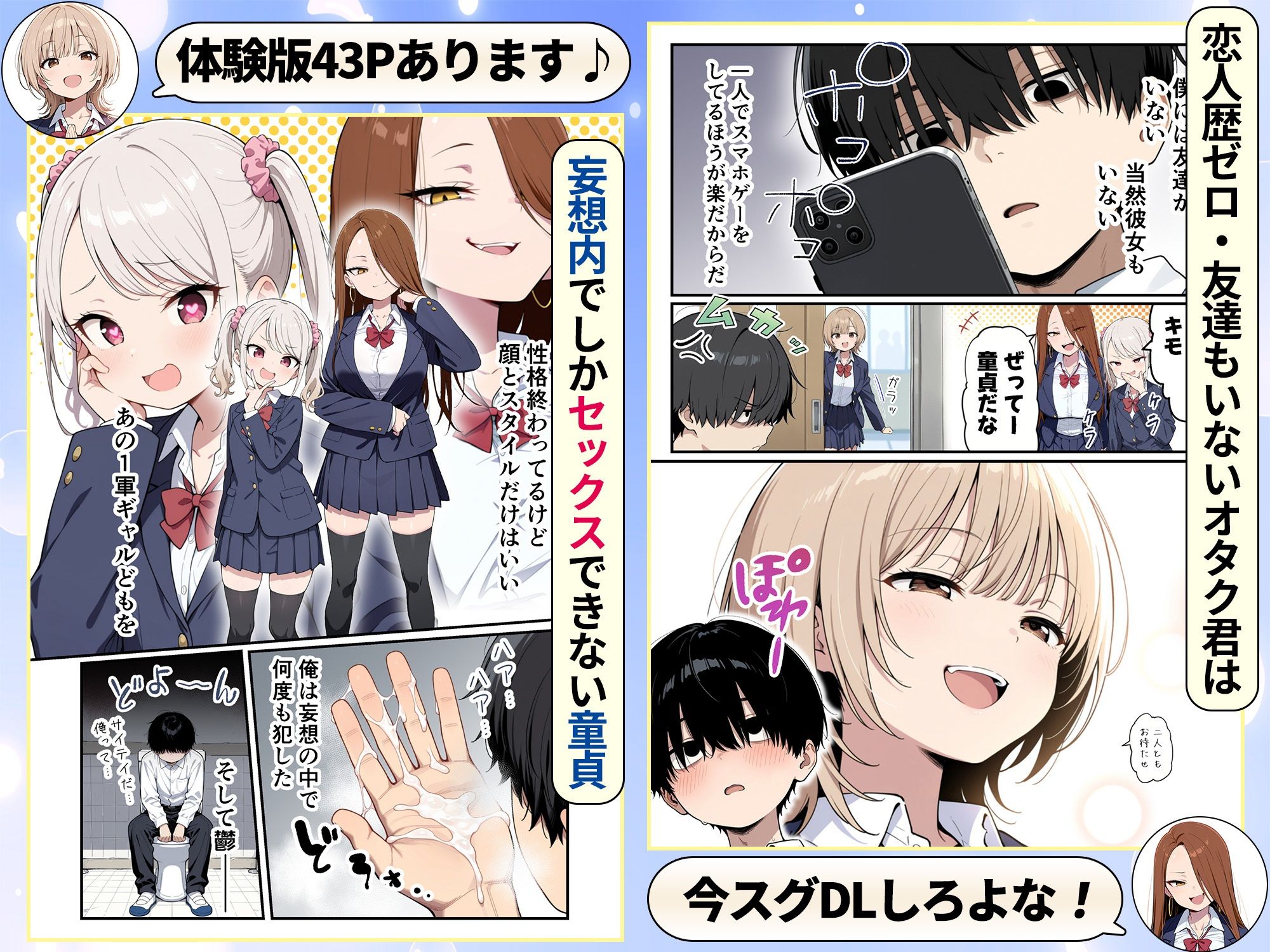 ゾンビに支配された学園で冴えない童貞のオタク君が少女たちの救世主になる話-サンプル画像3