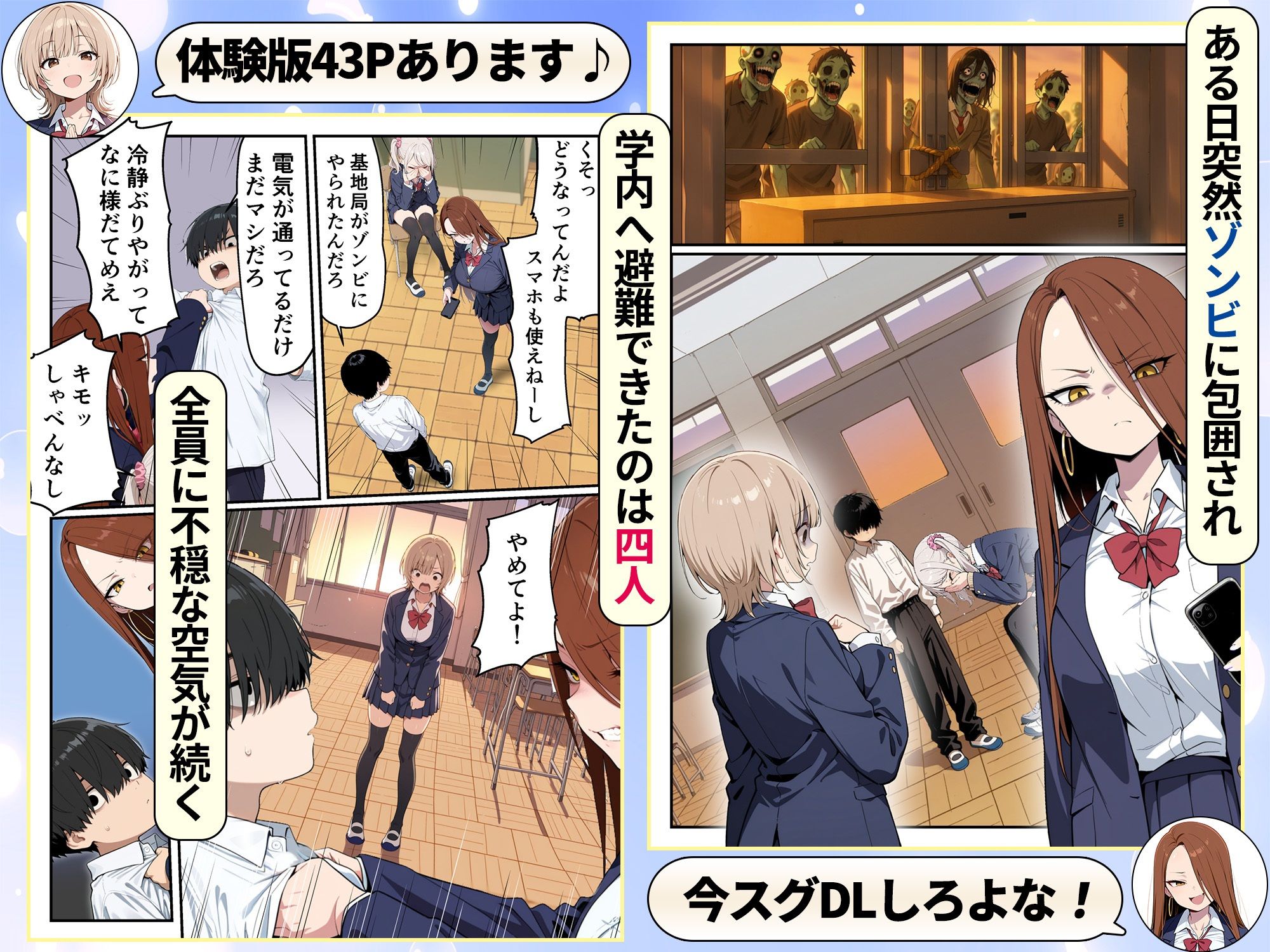 ゾンビに支配された学園で冴えない童貞のオタク君が少女たちの救世主になる話-サンプル画像4