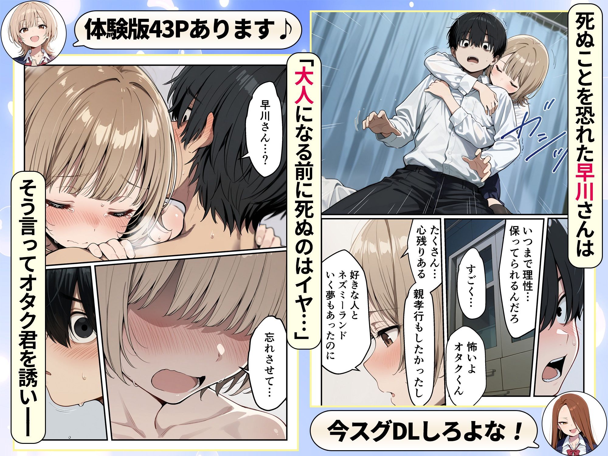ゾンビに支配された学園で冴えない童貞のオタク君が少女たちの救世主になる話-サンプル画像7