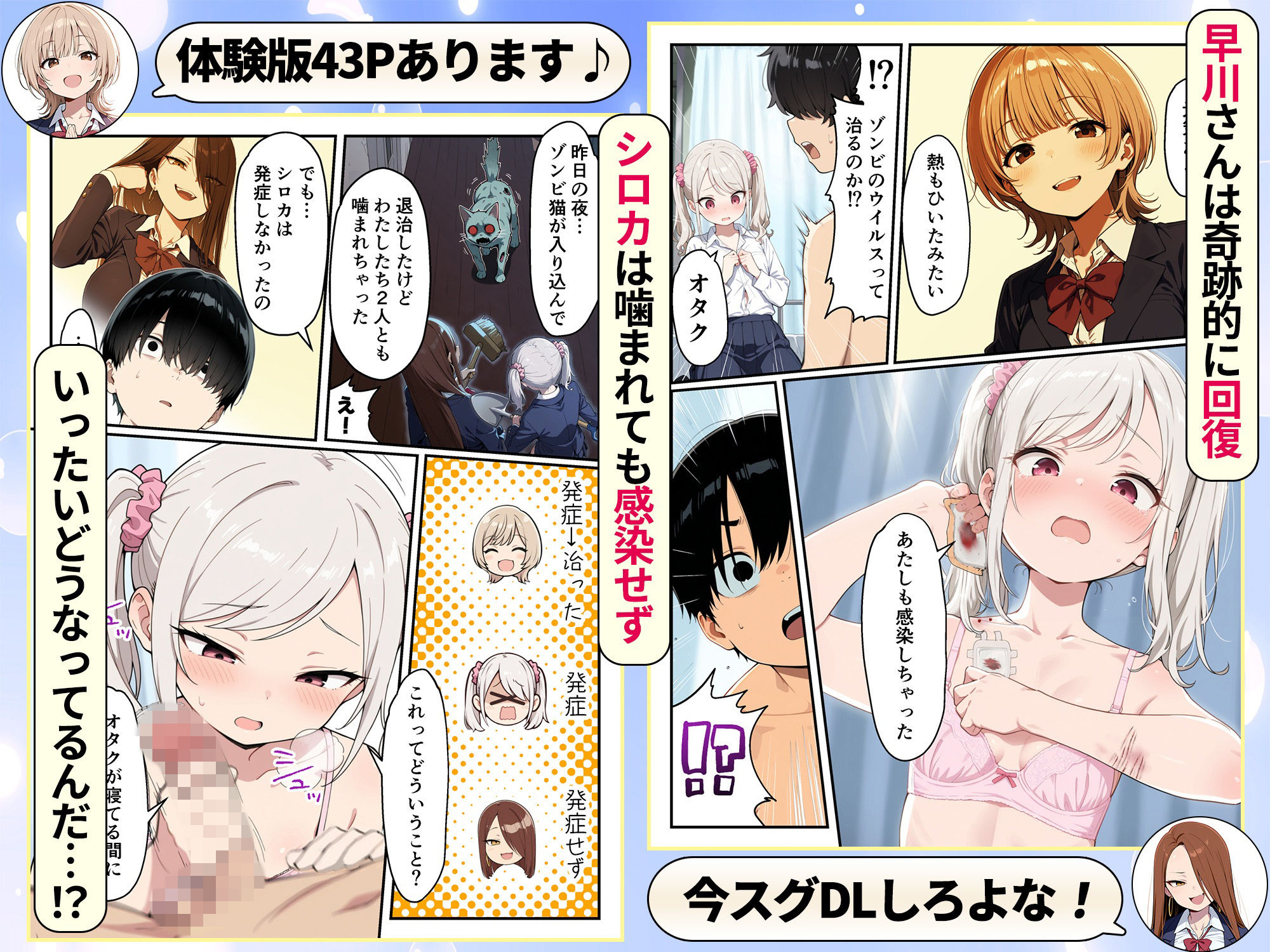 ゾンビに支配された学園で冴えない童貞のオタク君が少女たちの救世主になる話-サンプル画像10