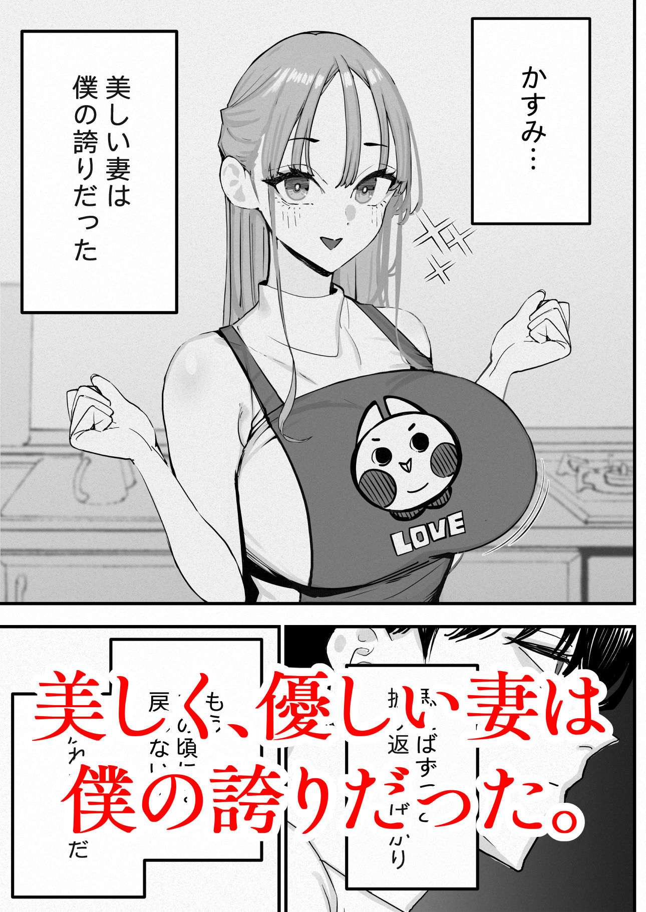 僕は妻が寝取られ何度もイかされる姿を見続けた。5-サンプル画像1
