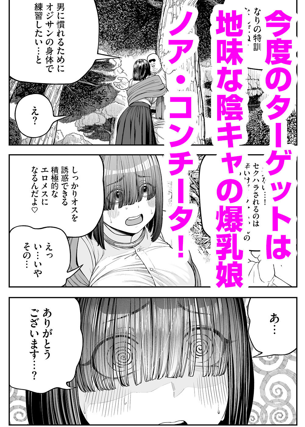 ユニークジョブ【種付けおじさん】を獲得しました【ノア編】-サンプル画像1