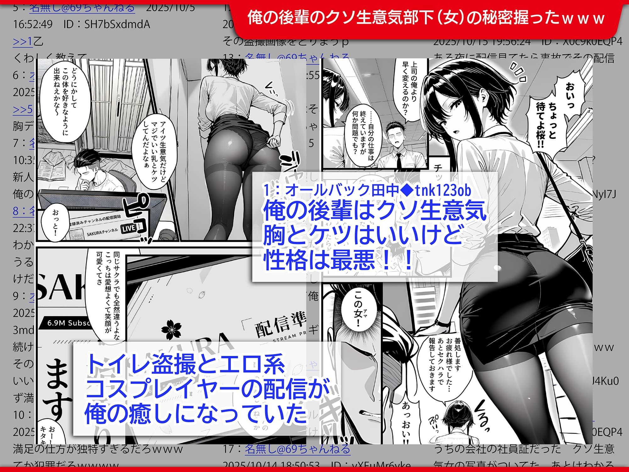 生意気で反抗的な新入社員の秘密は、登録者690万の有名コスプレ配信者だったので上司の俺がわからせ配信させる話-サンプル画像1
