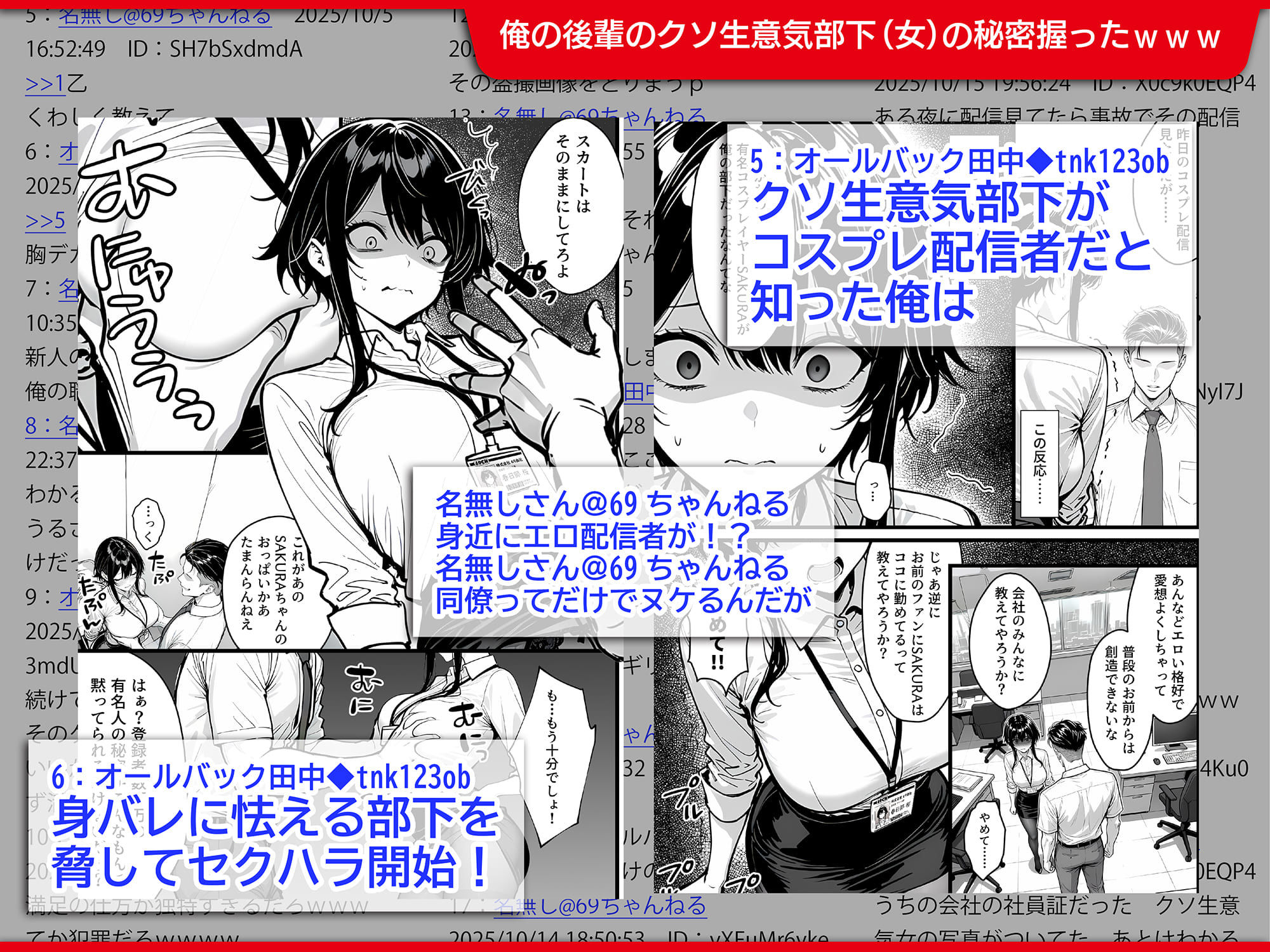 生意気で反抗的な新入社員の秘密は、登録者690万の有名コスプレ配信者だったので上司の俺がわからせ配信させる話-サンプル画像3