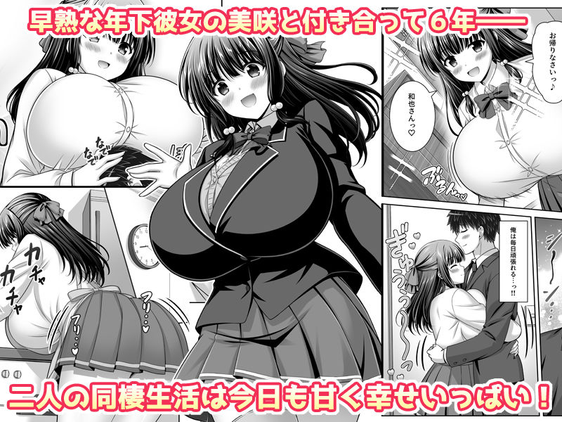 早熟カノジョは背伸びしたい！3-サンプル画像1