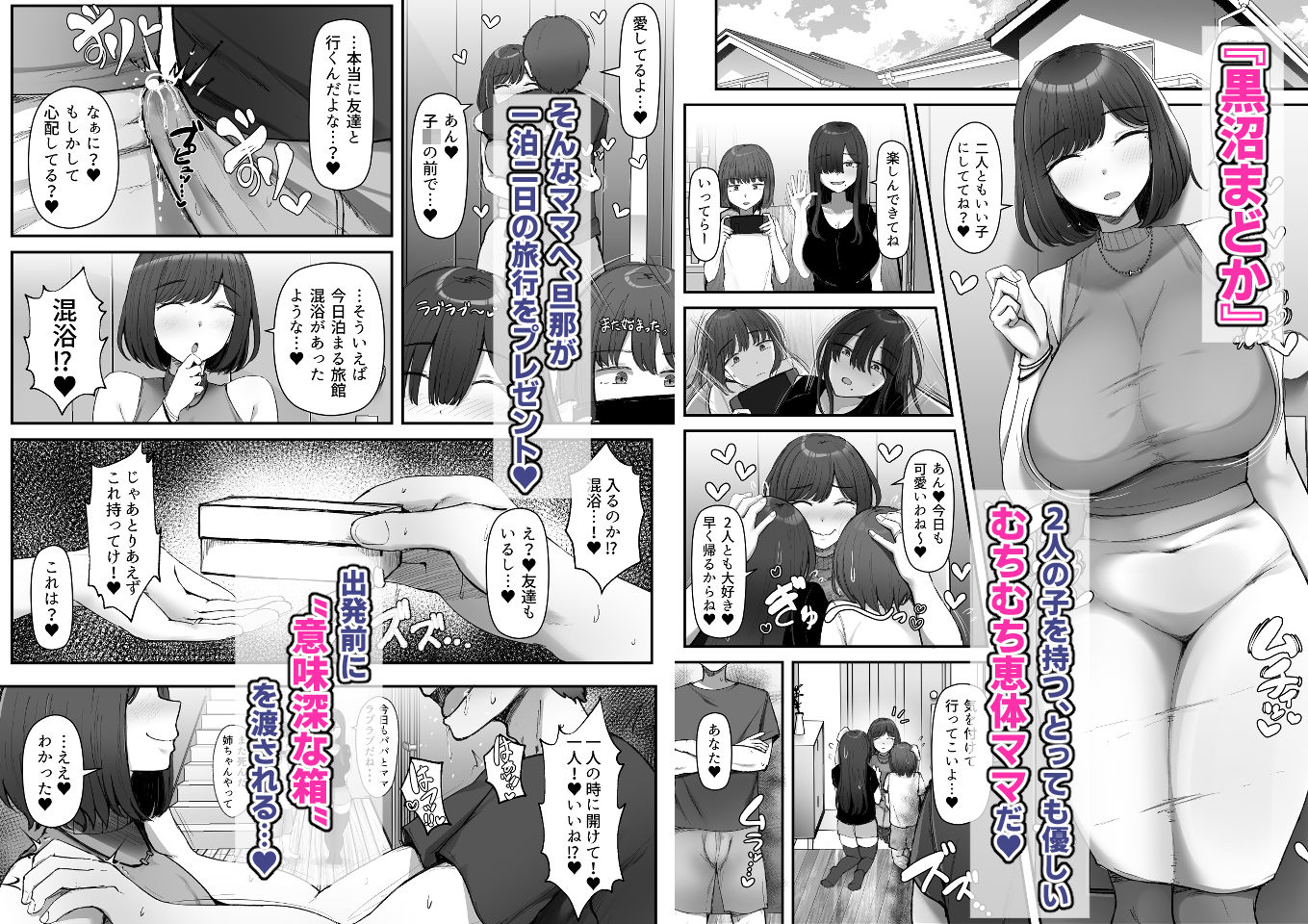一泊二日、ママやめます。-サンプル画像1